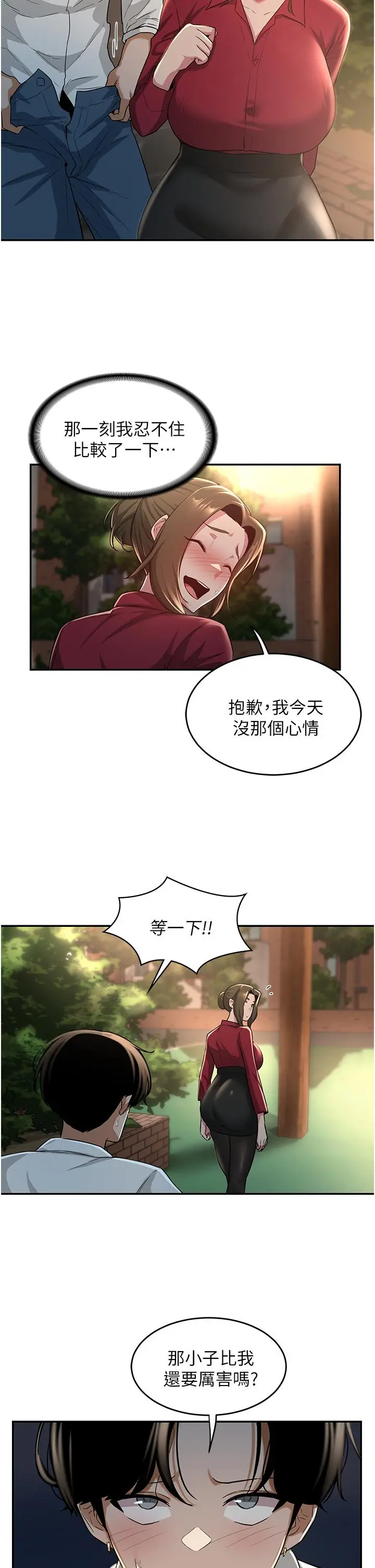 深度交流会 第28话-熙真爱的不只是肉棒 第24页