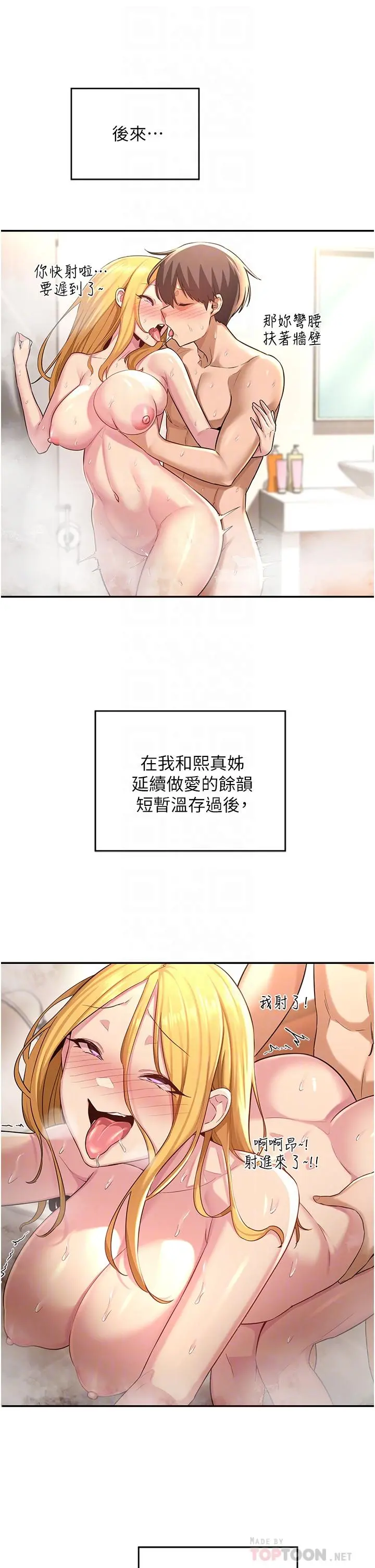 深度交流会 第28话-熙真爱的不只是肉棒 第12页