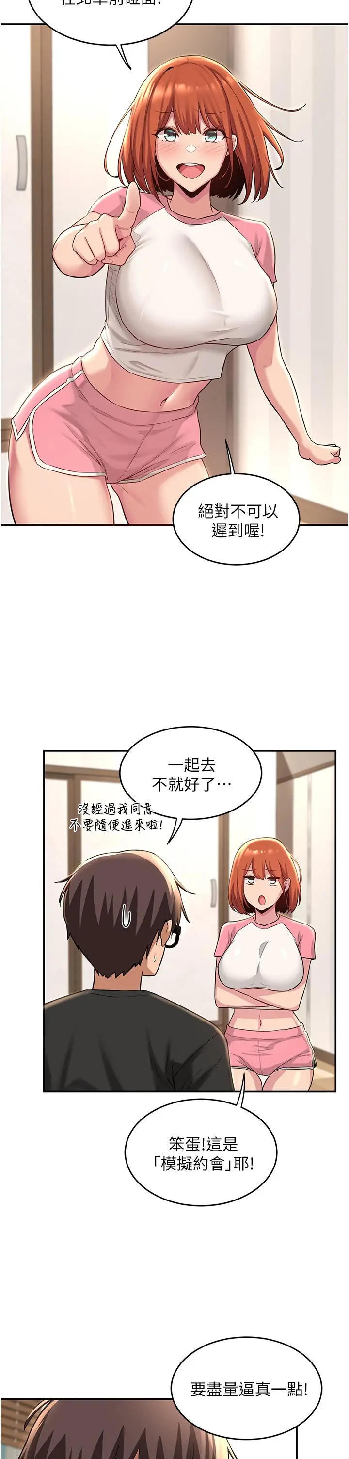 深度交流会 第28话-熙真爱的不只是肉棒 第35页