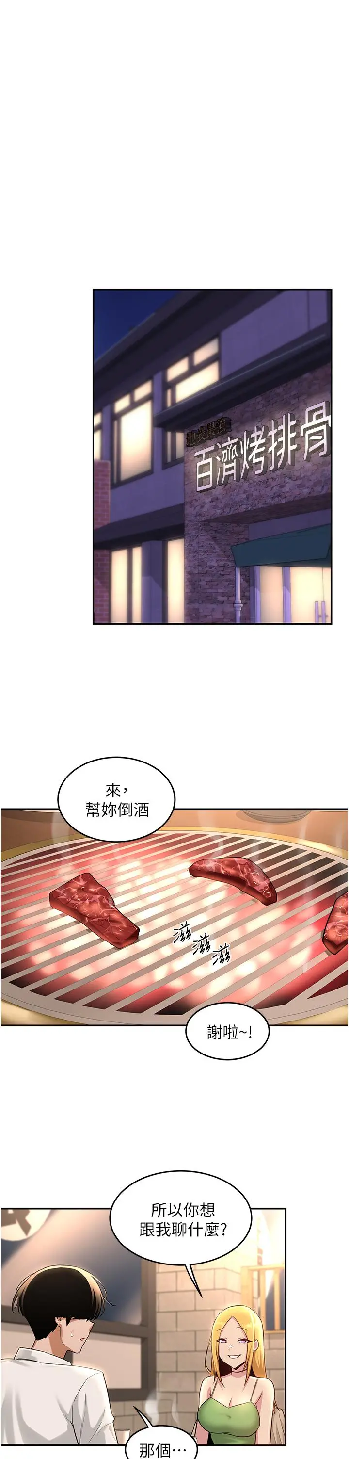 深度交流会 第28话-熙真爱的不只是肉棒 第27页