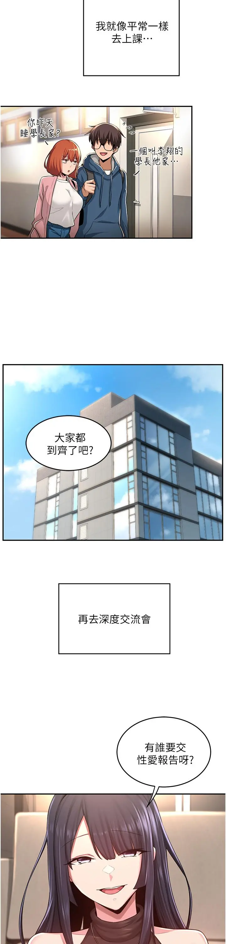 深度交流会 第28话-熙真爱的不只是肉棒 第13页