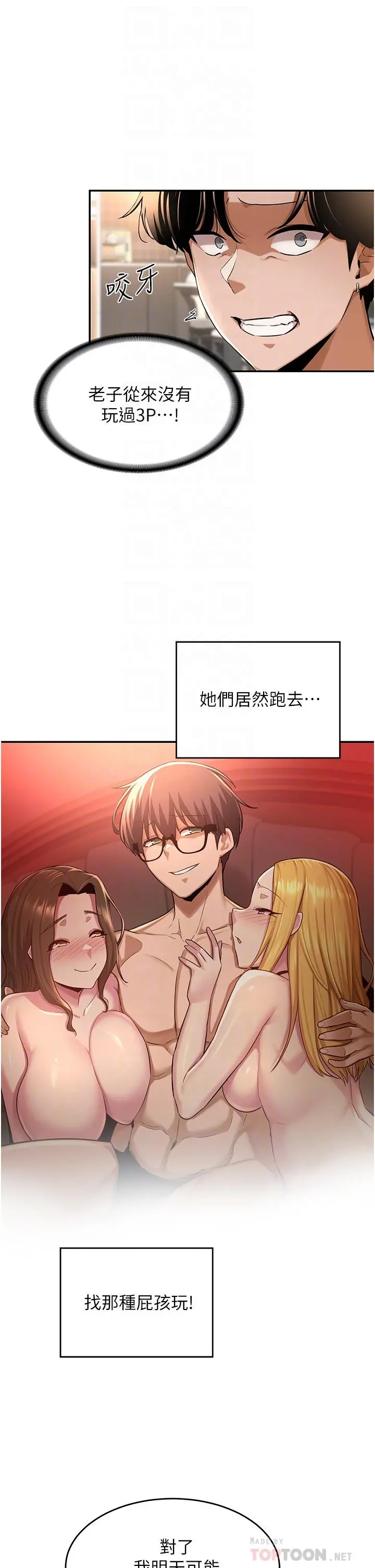 深度交流会 第28话-熙真爱的不只是肉棒 第16页