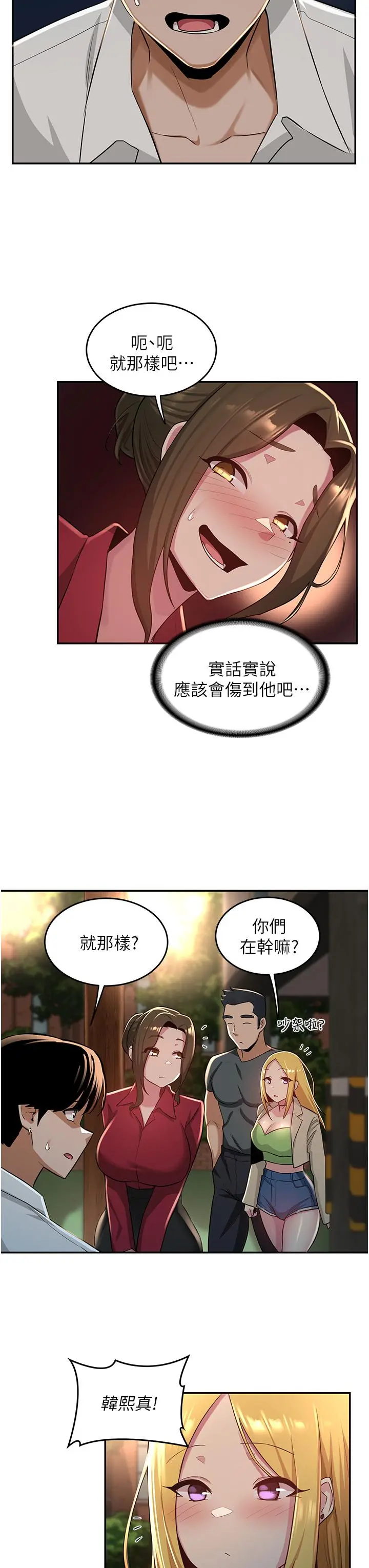 深度交流会 第28话-熙真爱的不只是肉棒 第25页