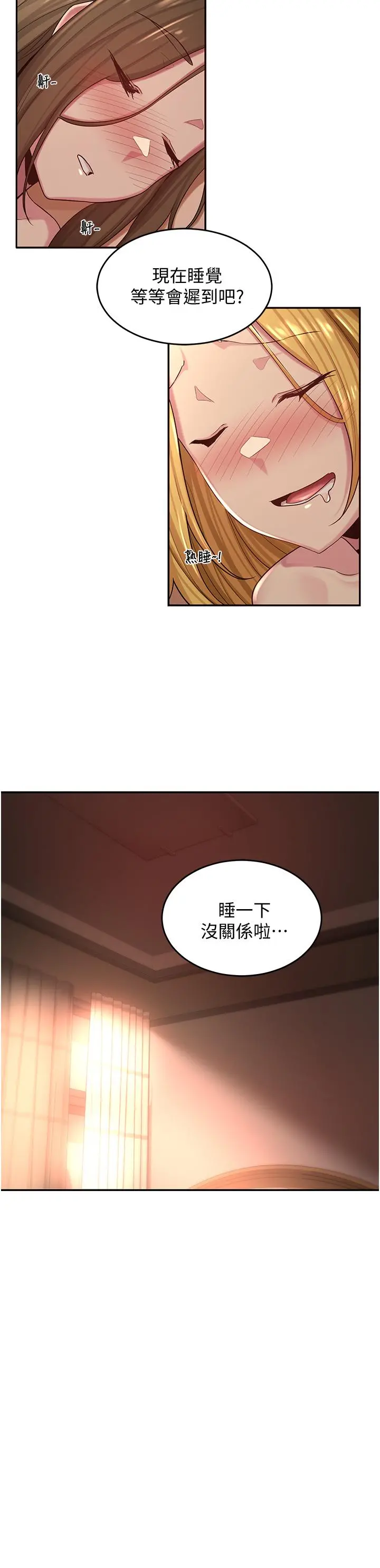 深度交流会 第28话-熙真爱的不只是肉棒 第2页