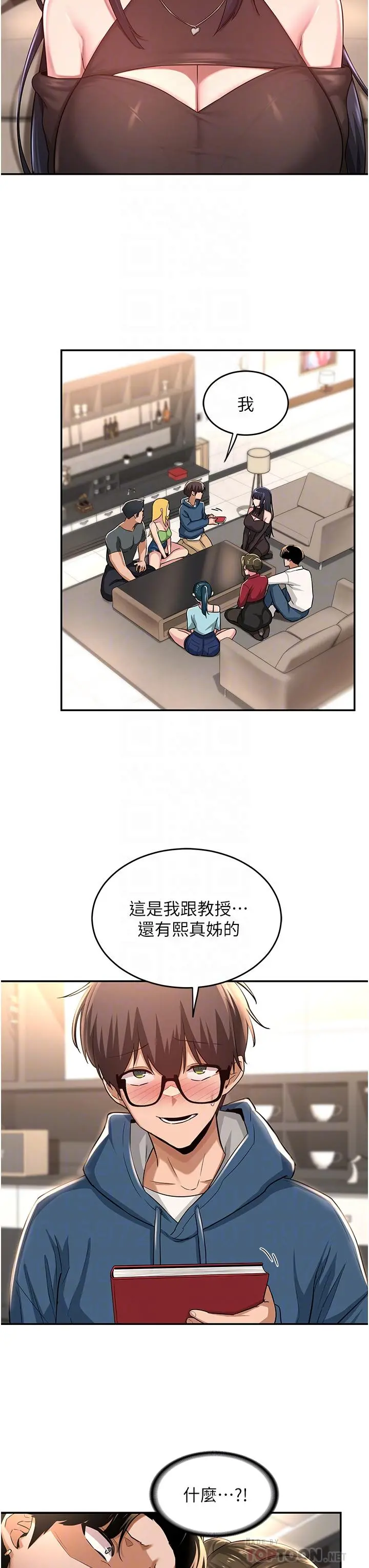 深度交流会 第28话-熙真爱的不只是肉棒 第14页