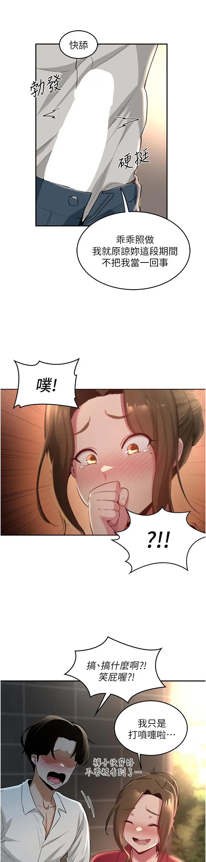 深度交流会 第28话-熙真爱的不只是肉棒 第23页