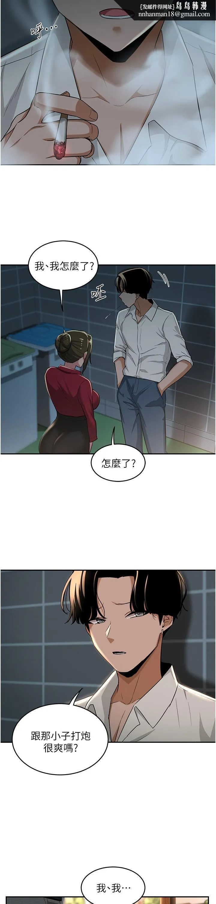 深度交流会 第28话-熙真爱的不只是肉棒 第20页