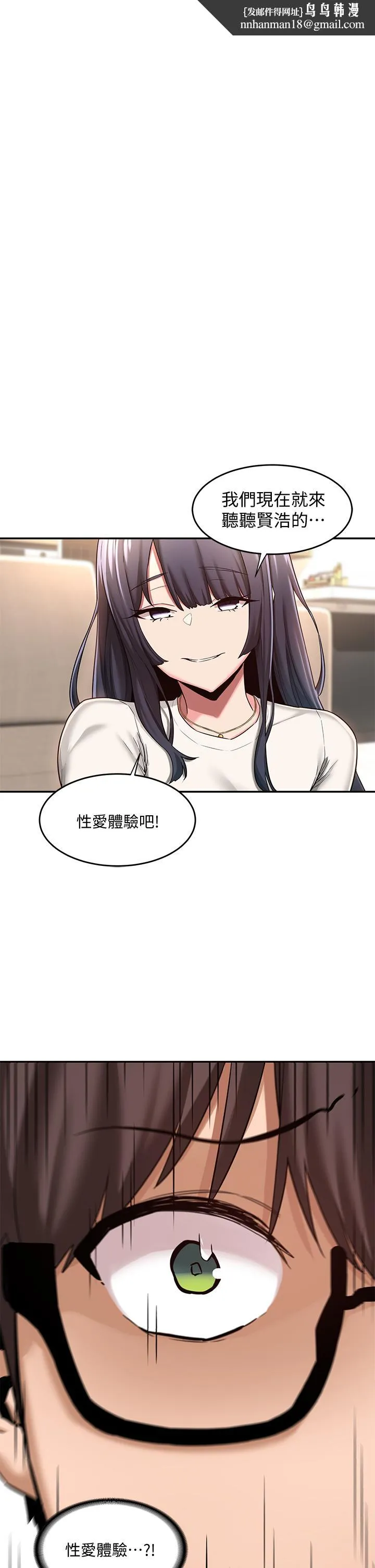 深度交流会 第9话-新人的大肉棒不容小觑 第1页