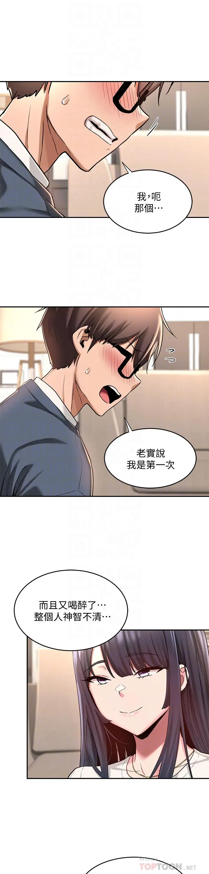 深度交流会 第9话-新人的大肉棒不容小觑 第12页