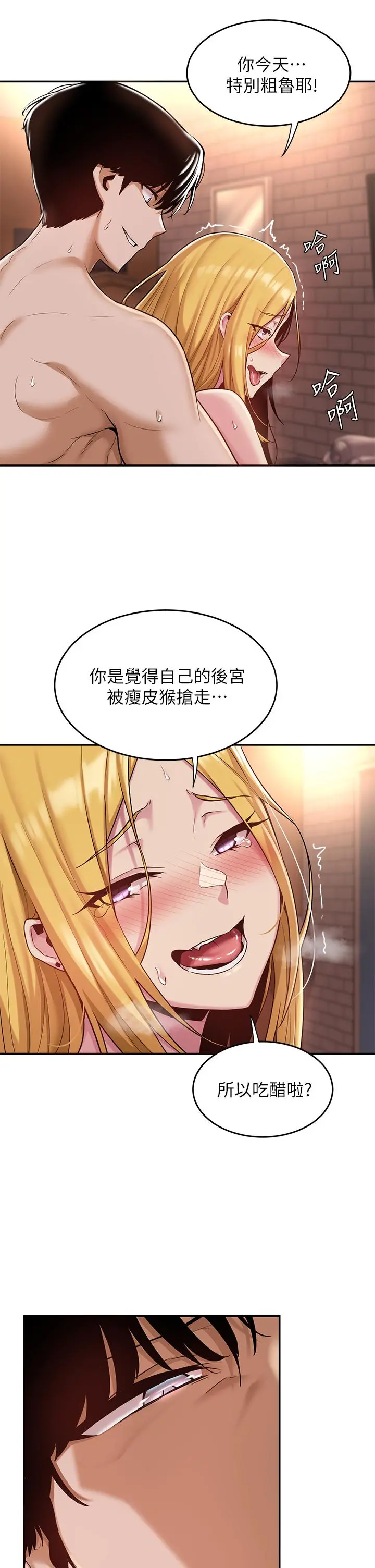 深度交流会 第9话-新人的大肉棒不容小觑 第31页