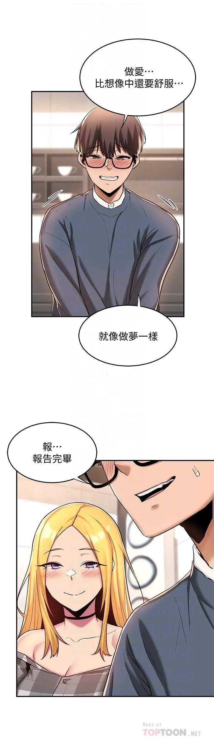 深度交流会 第9话-新人的大肉棒不容小觑 第14页