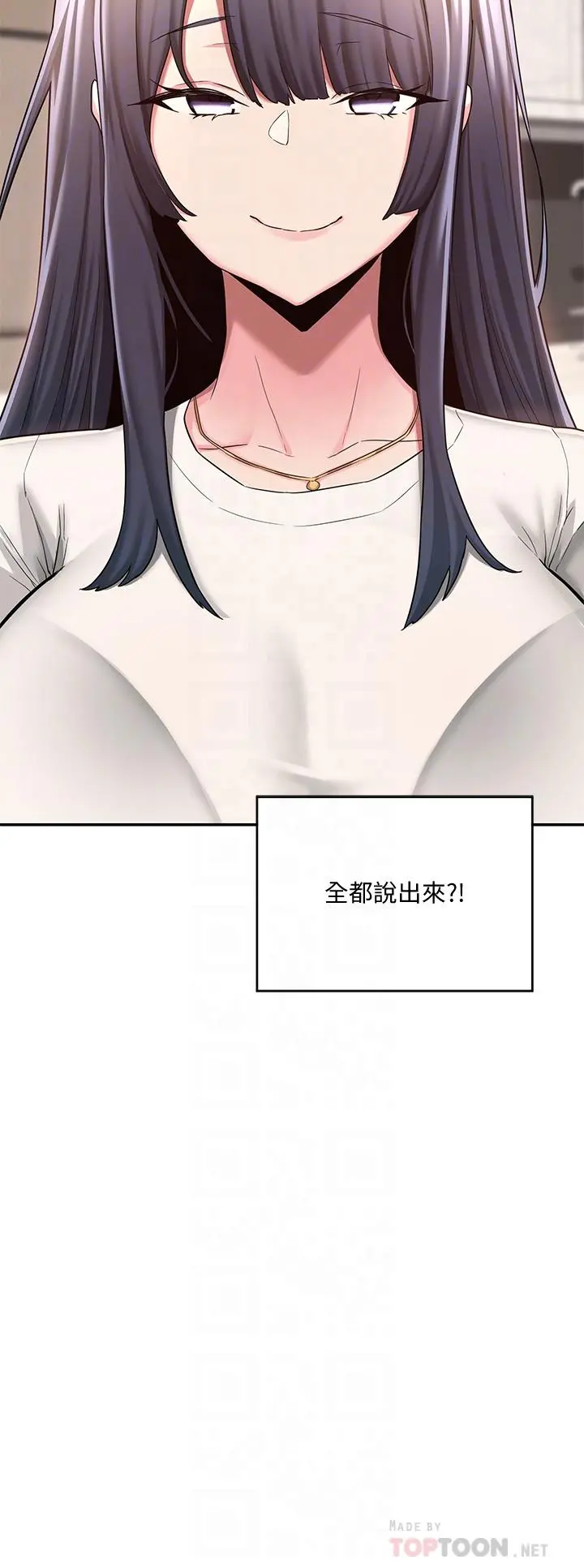 深度交流会 第9话-新人的大肉棒不容小觑 第4页