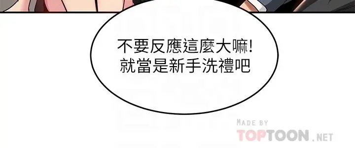 深度交流会 第9话-新人的大肉棒不容小觑 第18页