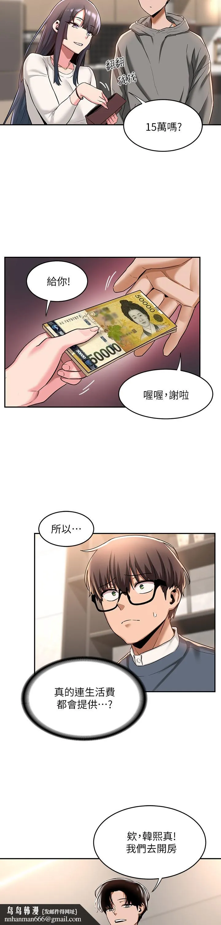 深度交流会 第9话-新人的大肉棒不容小觑 第20页