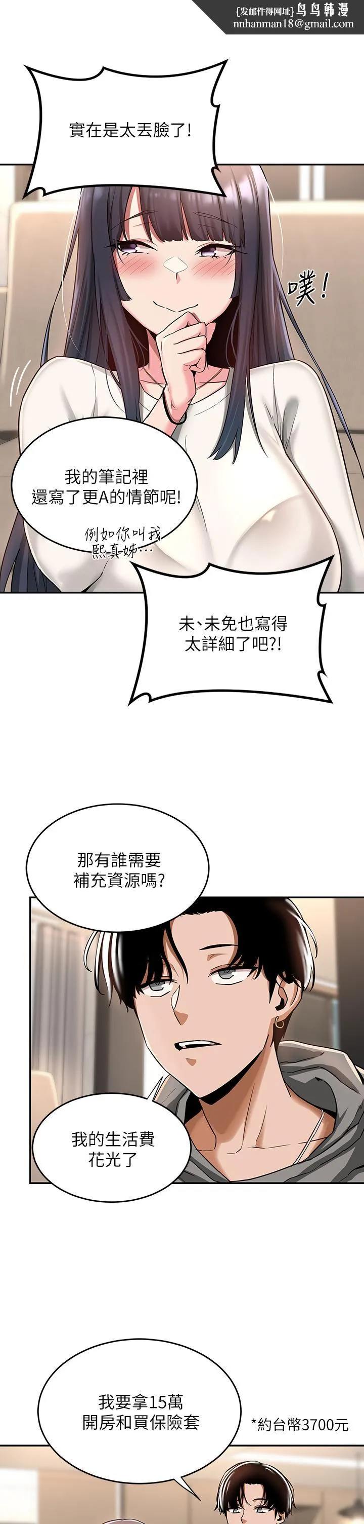 深度交流会 第9话-新人的大肉棒不容小觑 第19页