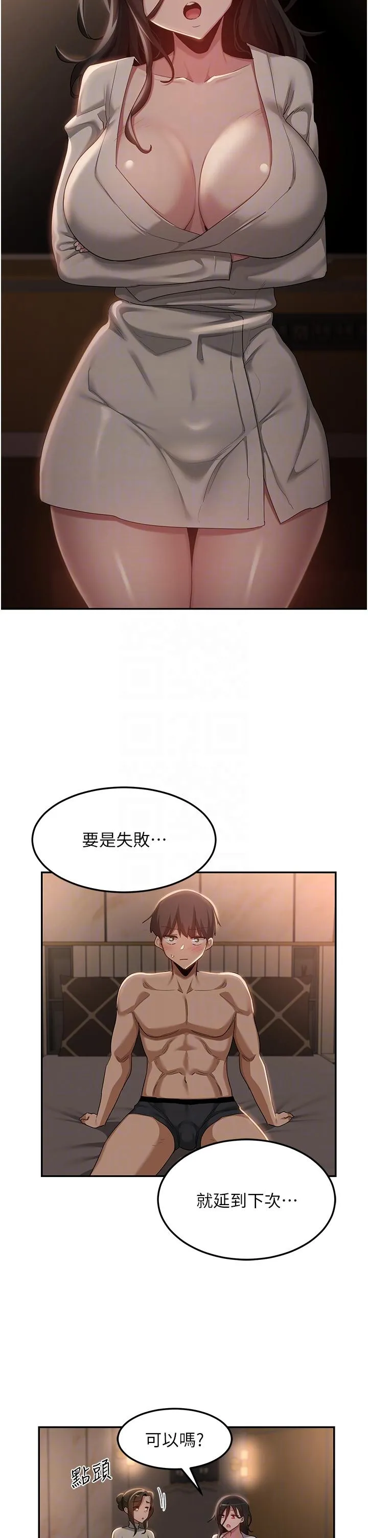 深度交流会 第94話-別動，我自己來 第6页