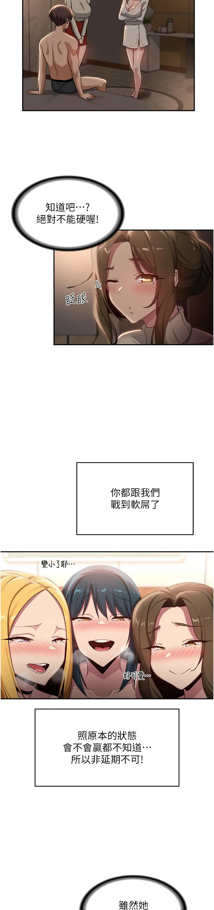 深度交流会 第94話-別動，我自己來 第7页