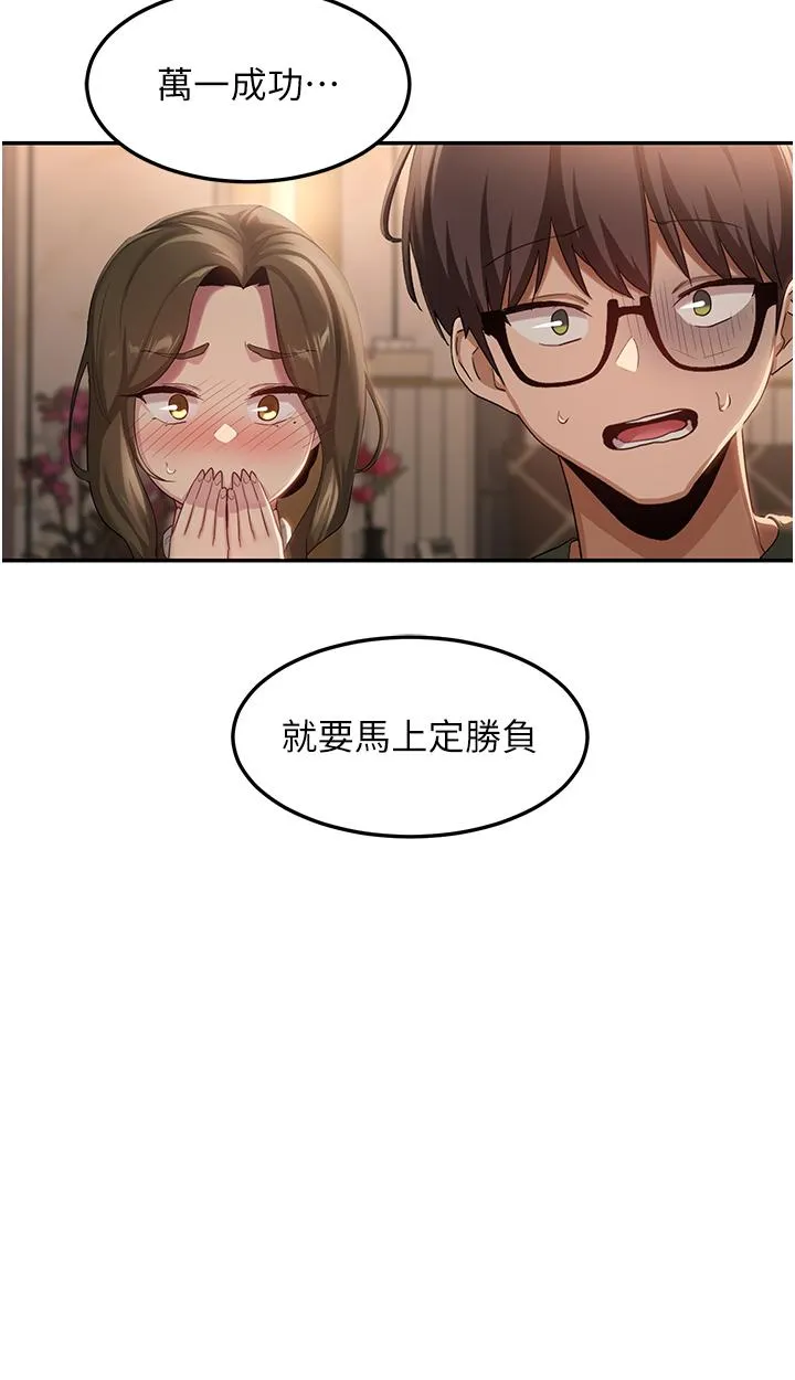 深度交流会 第94話-別動，我自己來 第3页