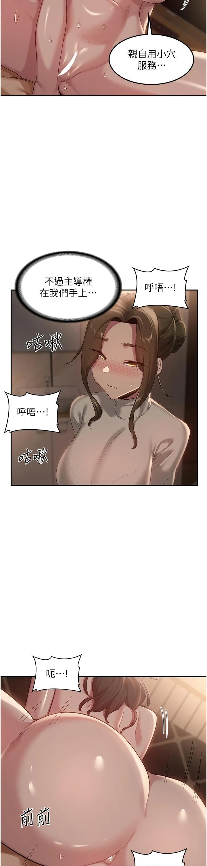 深度交流会 第94話-別動，我自己來 第29页