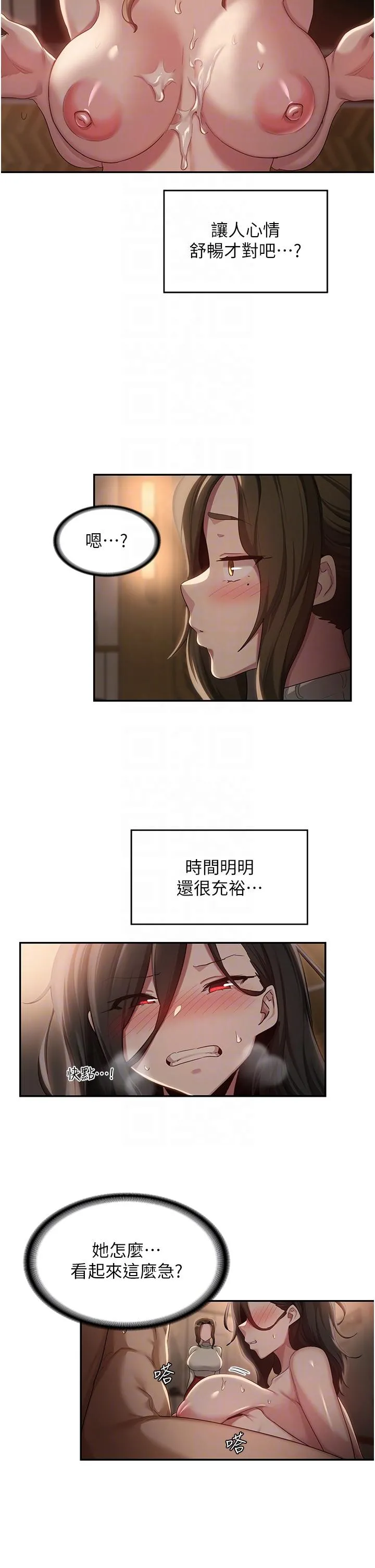 深度交流会 第94話-別動，我自己來 第26页