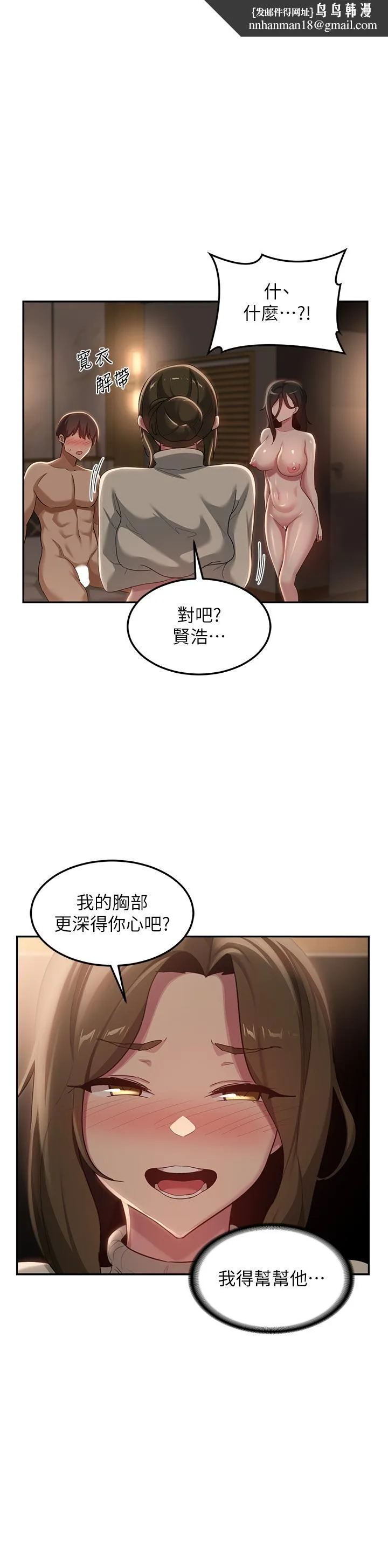 深度交流会 第94話-別動，我自己來 第17页