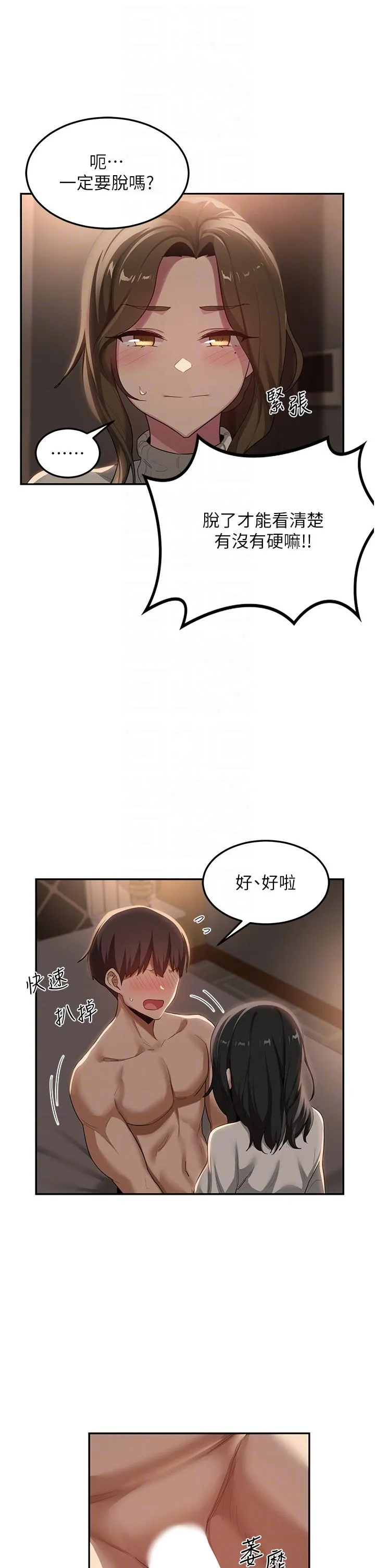 深度交流会 第94話-別動，我自己來 第10页