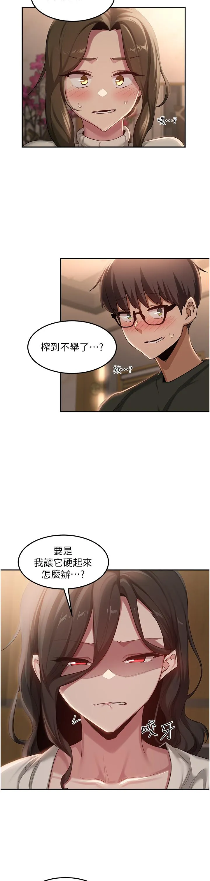 深度交流会 第94話-別動，我自己來 第2页