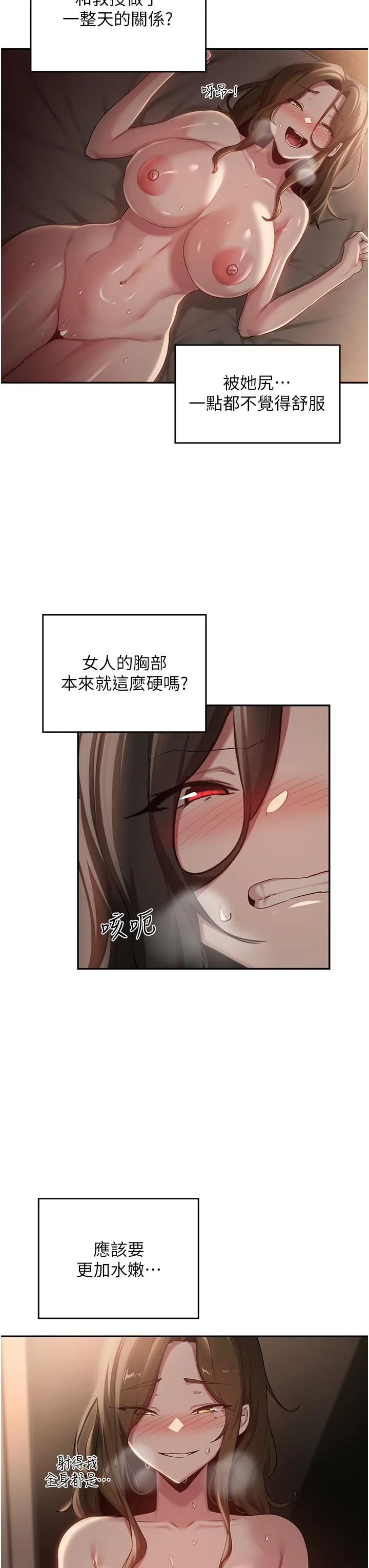 深度交流会 第94話-別動，我自己來 第25页