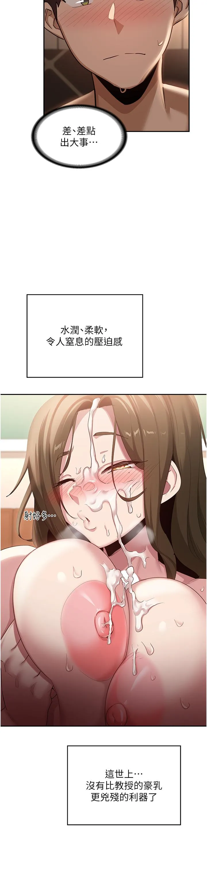 深度交流会 第94話-別動，我自己來 第20页