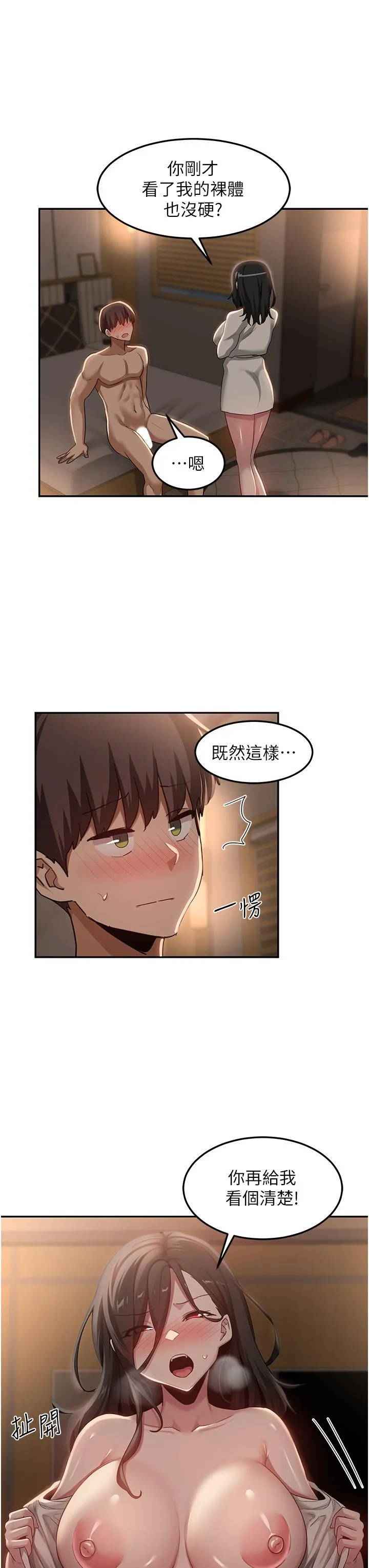 深度交流会 第94話-別動，我自己來 第12页