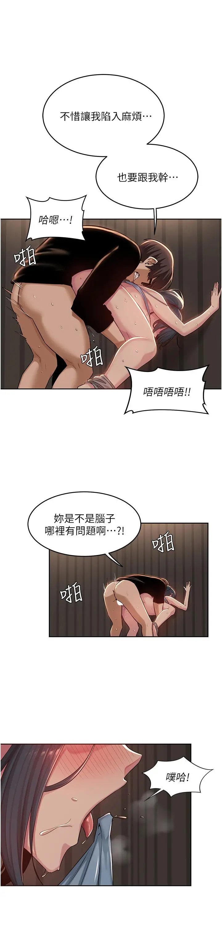 深度交流会 第30话-从后庭调教变态女 第21页
