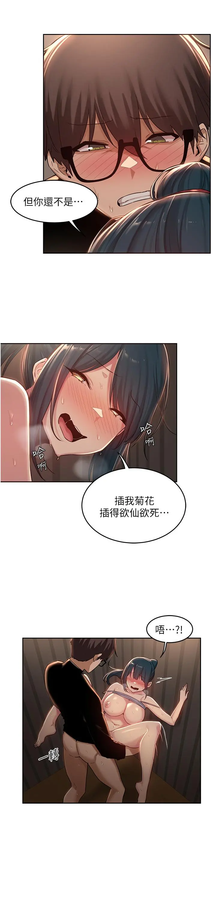 深度交流会 第30话-从后庭调教变态女 第22页