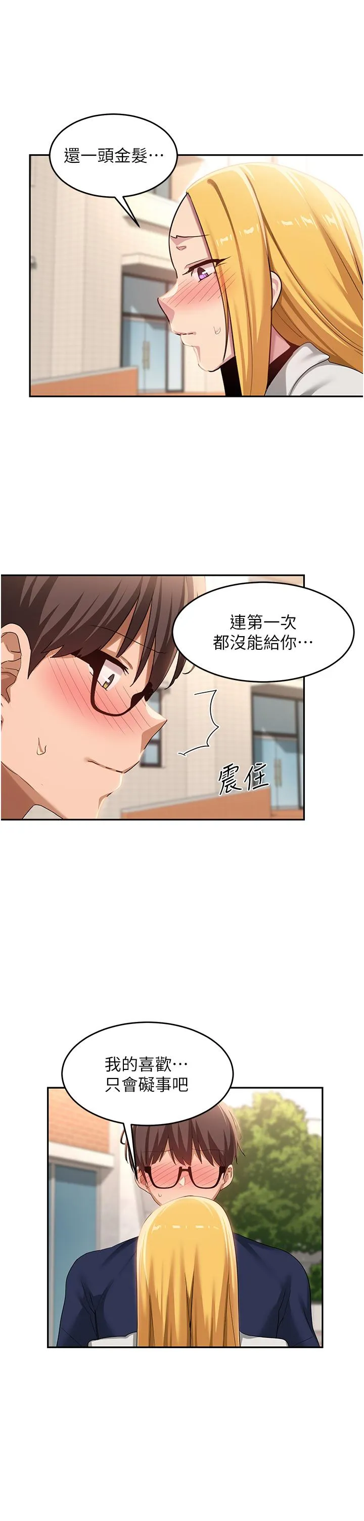 深度交流会 第90话-以「身」示教 第9页