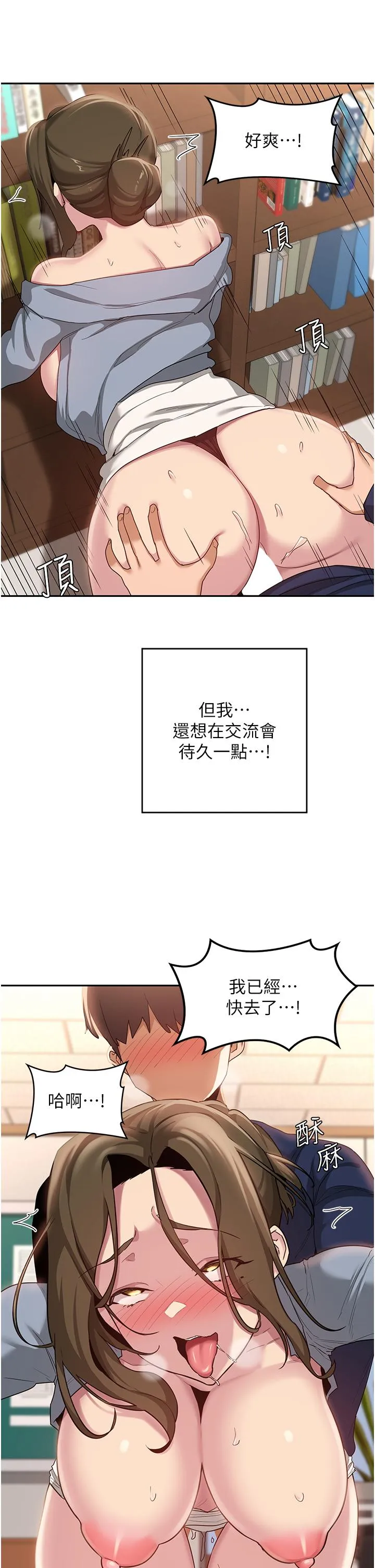 深度交流会 第90话-以「身」示教 第31页
