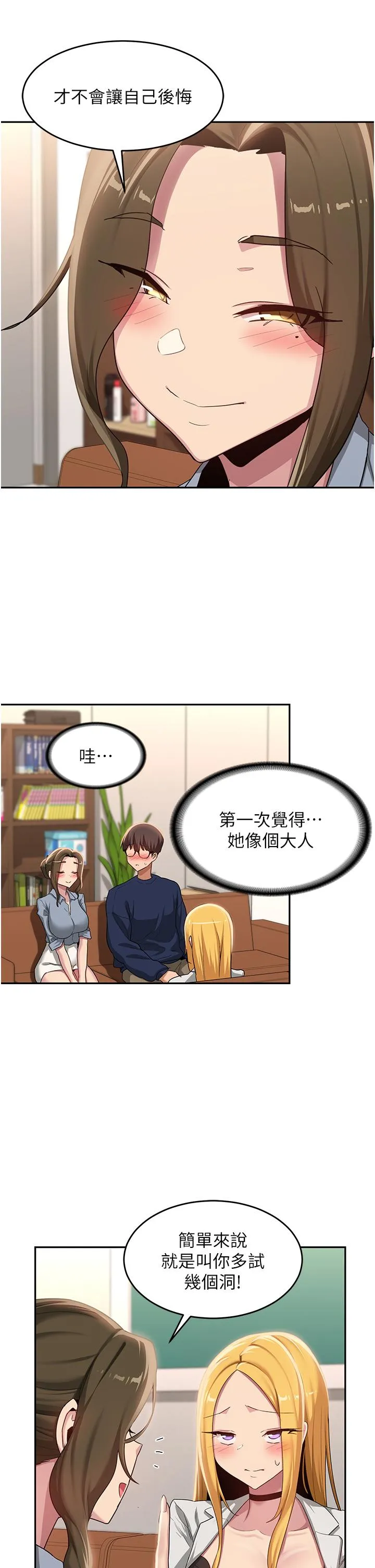 深度交流会 第90话-以「身」示教 第23页