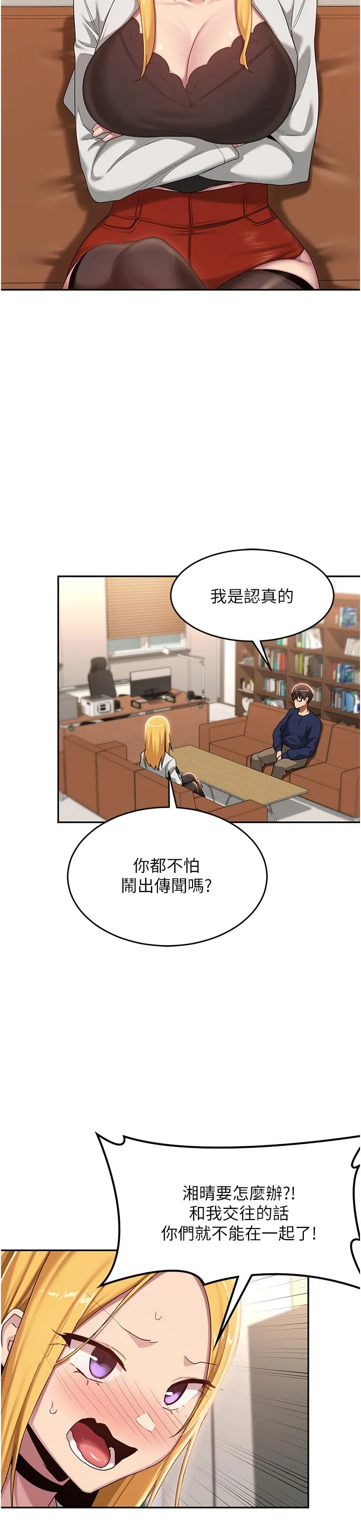 深度交流会 第90话-以「身」示教 第15页