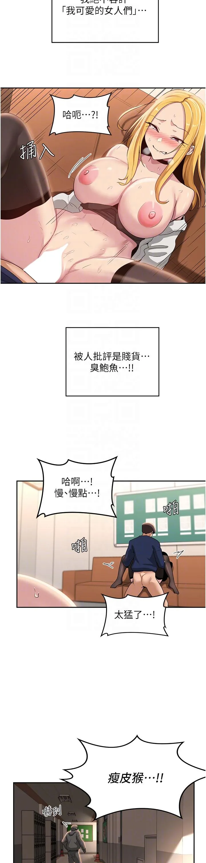 深度交流会 第90话-以「身」示教 第34页