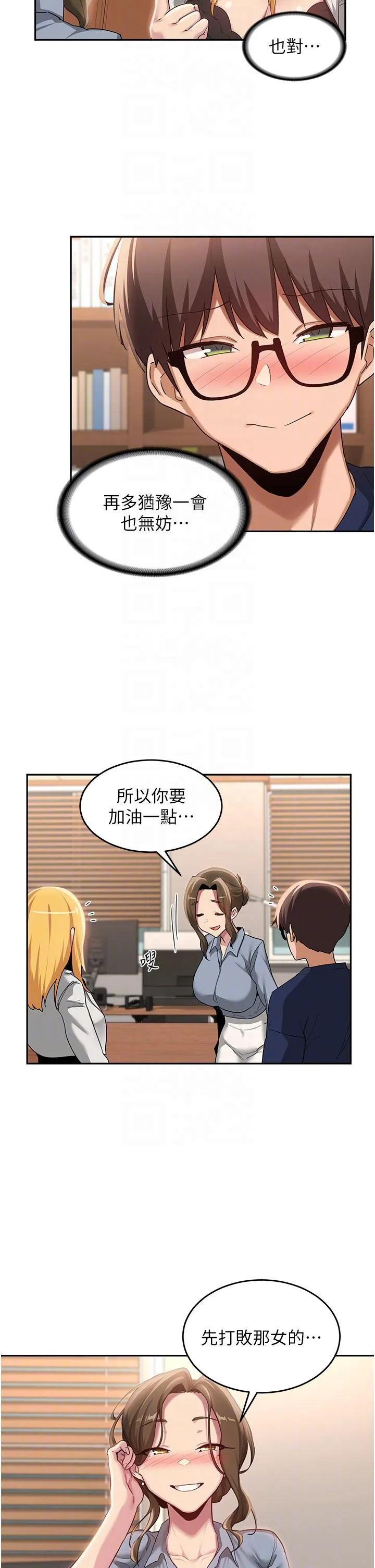 深度交流会 第90话-以「身」示教 第24页