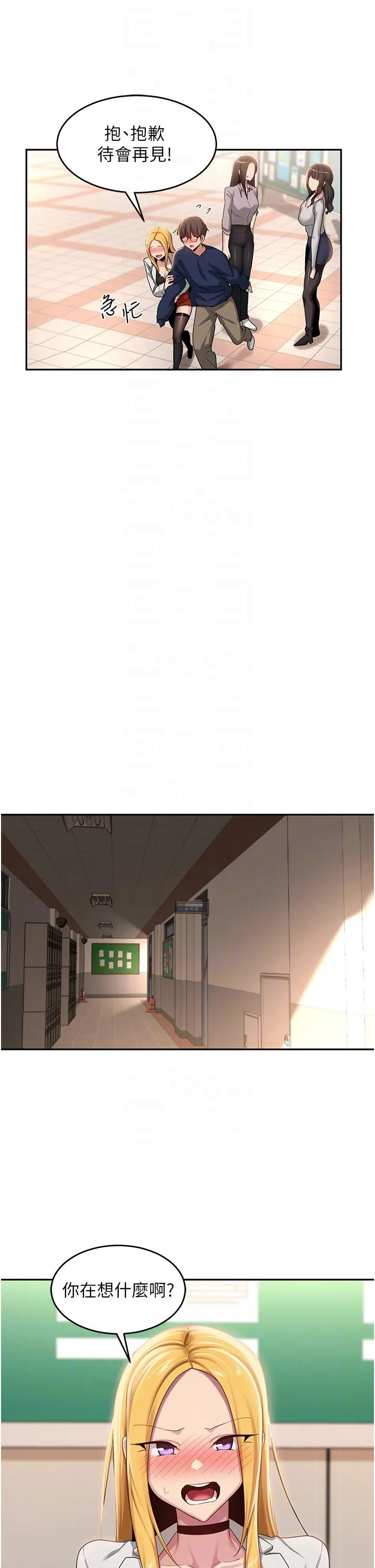 深度交流会 第90话-以「身」示教 第14页