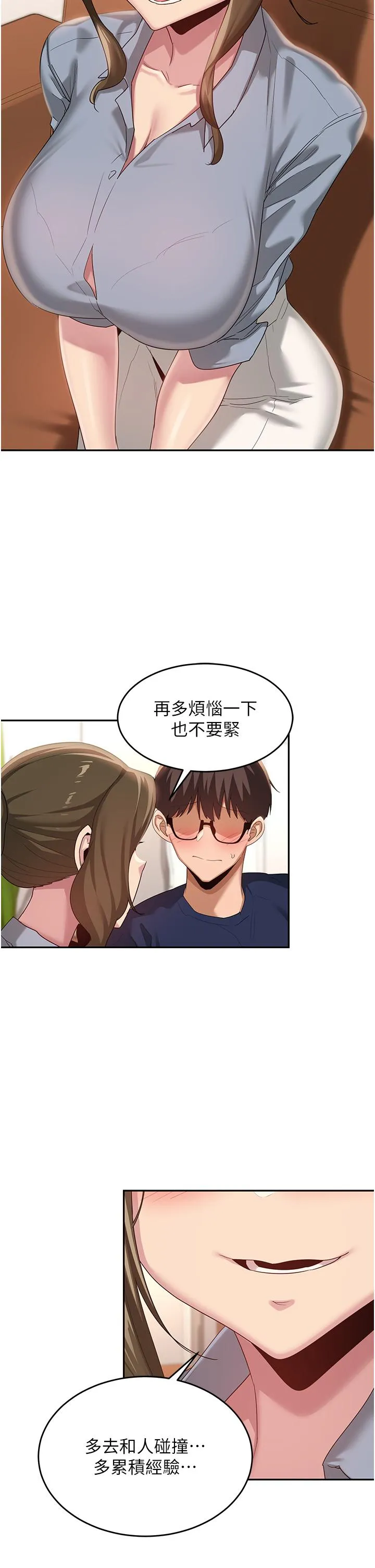 深度交流会 第90话-以「身」示教 第21页