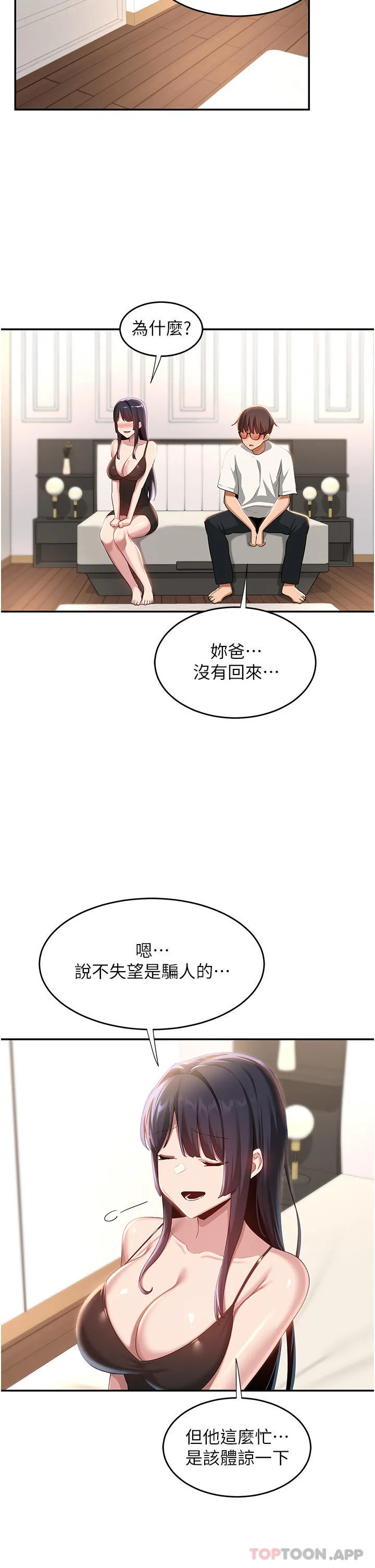 深度交流会 第76话-主动献身的姊妹俩 第29页