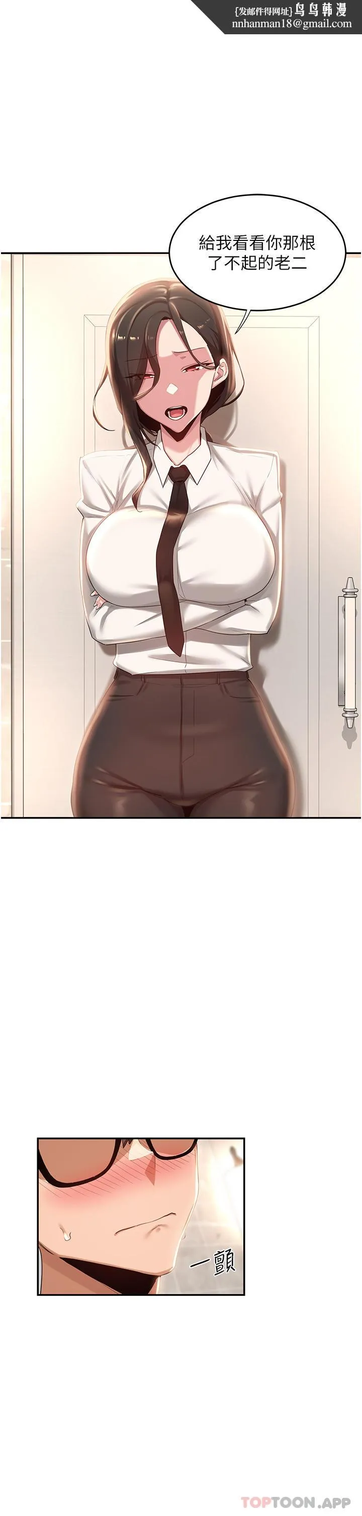 深度交流会 第76话-主动献身的姊妹俩 第1页