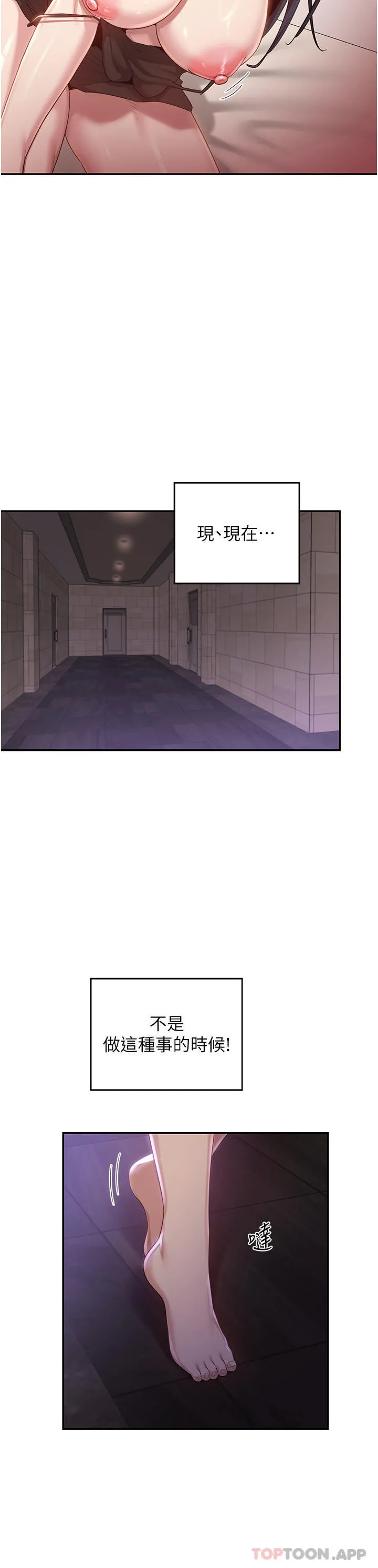 深度交流会 第76话-主动献身的姊妹俩 第33页