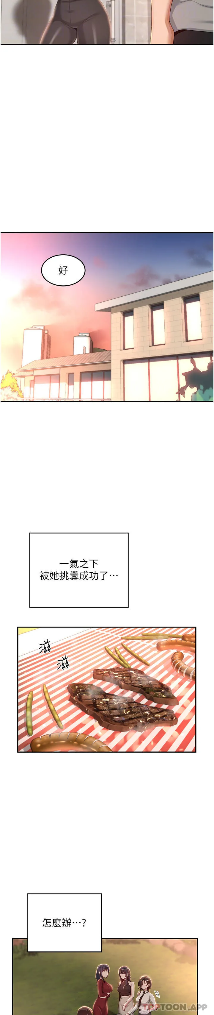 深度交流会 第76话-主动献身的姊妹俩 第16页