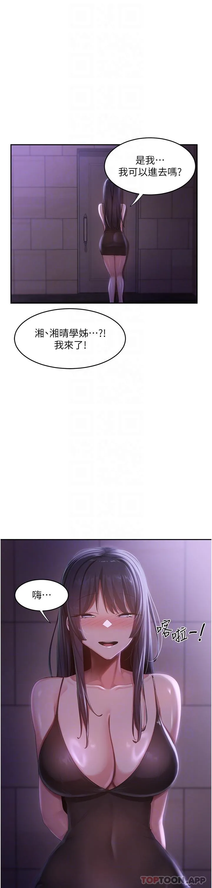 深度交流会 第76话-主动献身的姊妹俩 第27页