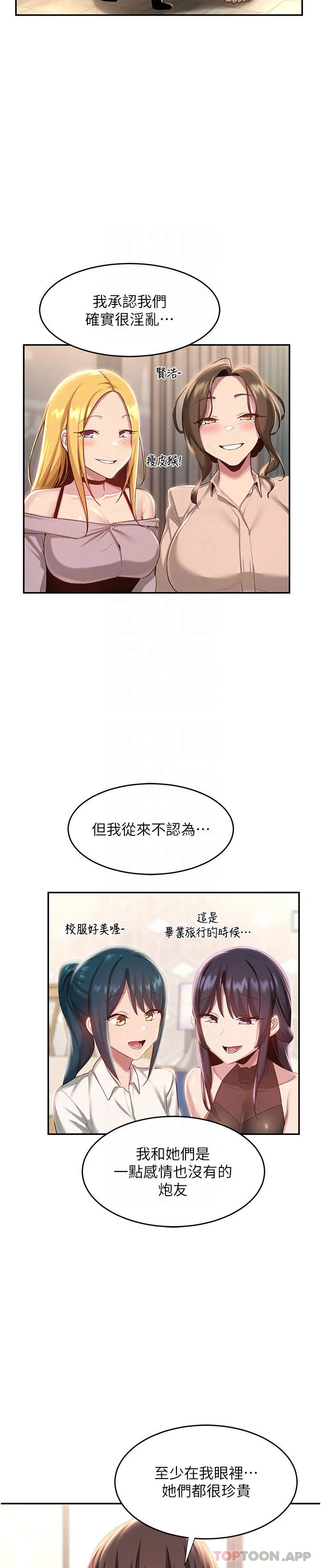 深度交流会 第76话-主动献身的姊妹俩 第8页