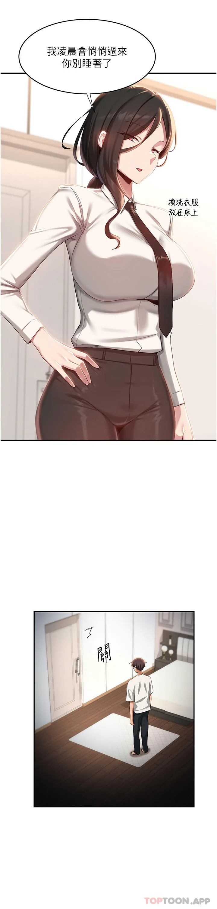 深度交流会 第76话-主动献身的姊妹俩 第23页