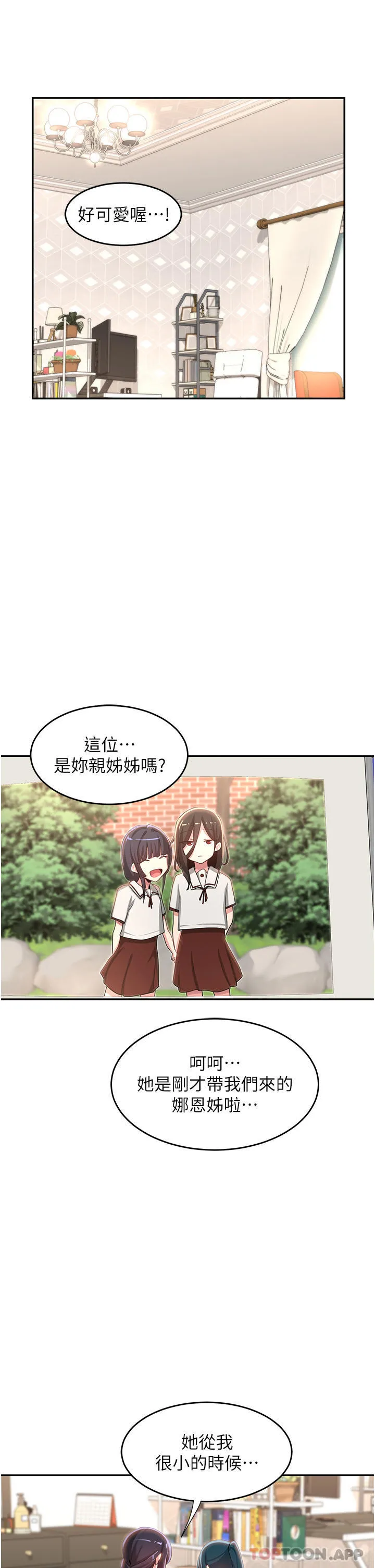 深度交流会 第76话-主动献身的姊妹俩 第2页