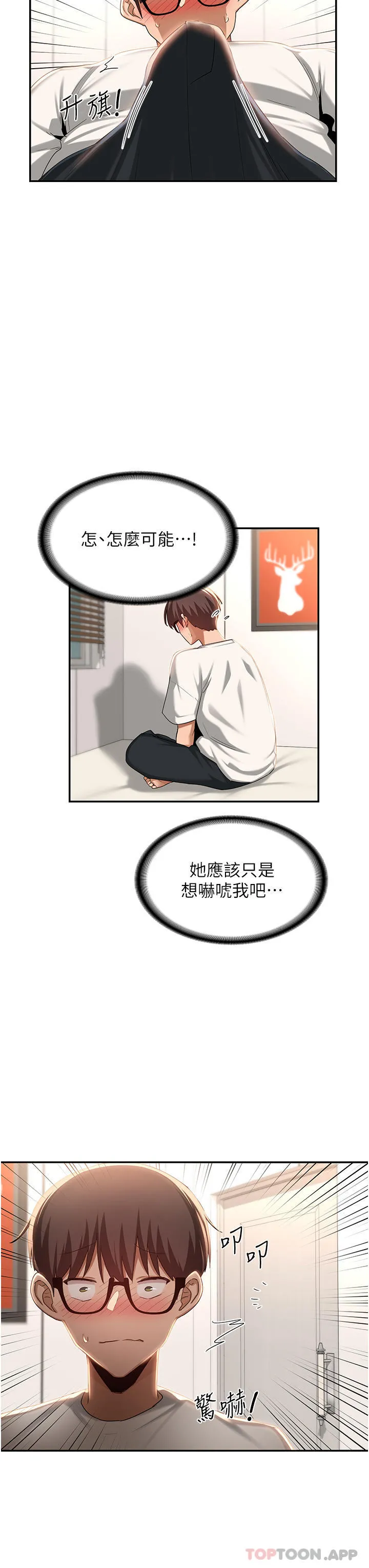 深度交流会 第76话-主动献身的姊妹俩 第26页