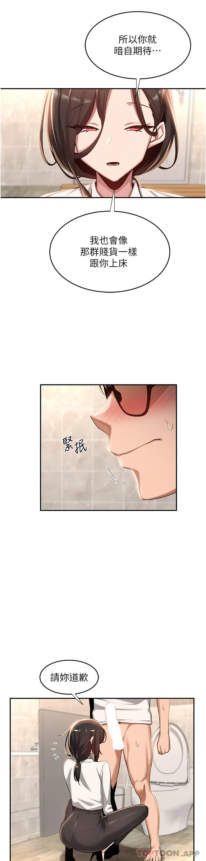 深度交流会 第76话-主动献身的姊妹俩 第7页